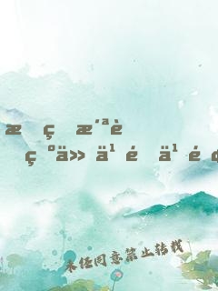 我的洪荒為什么這么離譜？